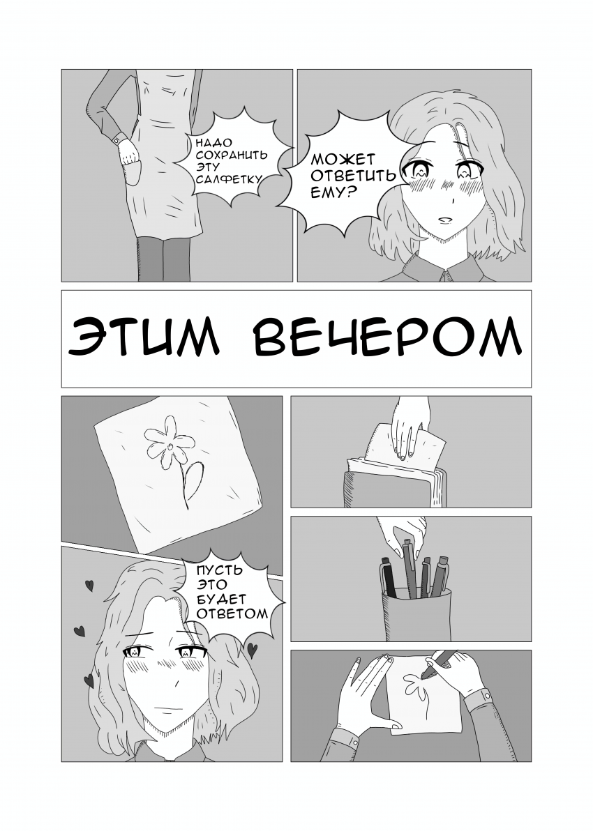 Комикс Записки Московска: выпуск №5
