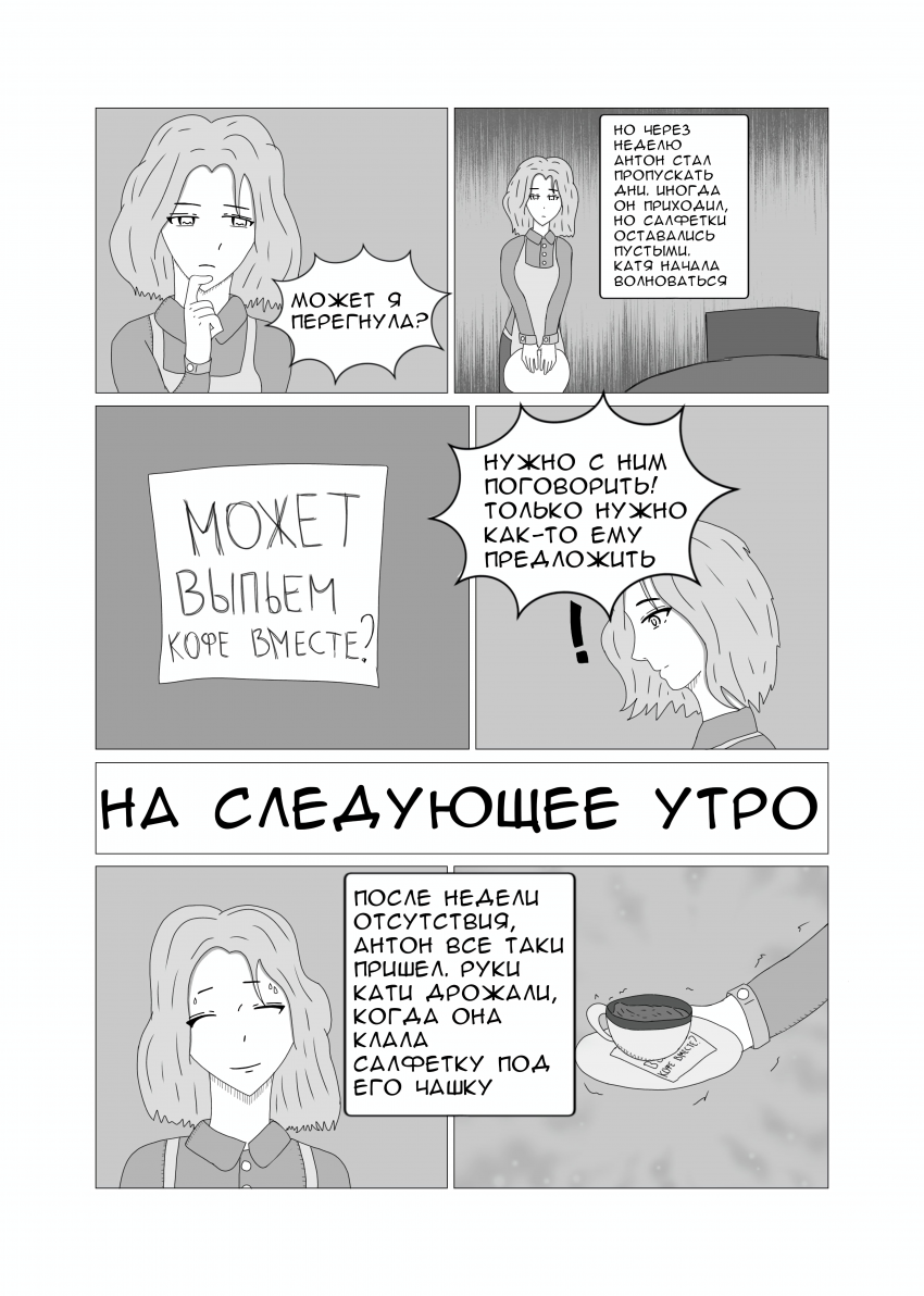 Комикс Записки Московска: выпуск №9