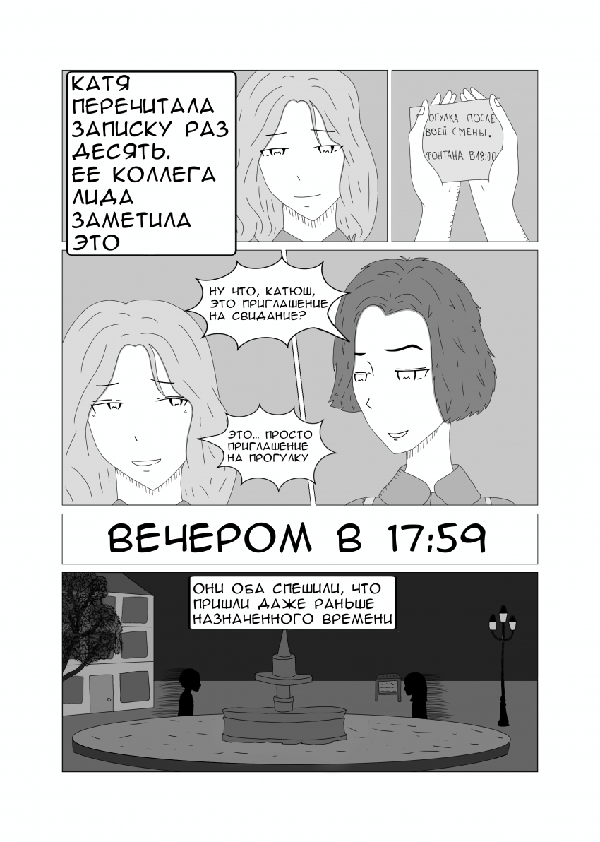 Комикс Записки Московска: выпуск №11