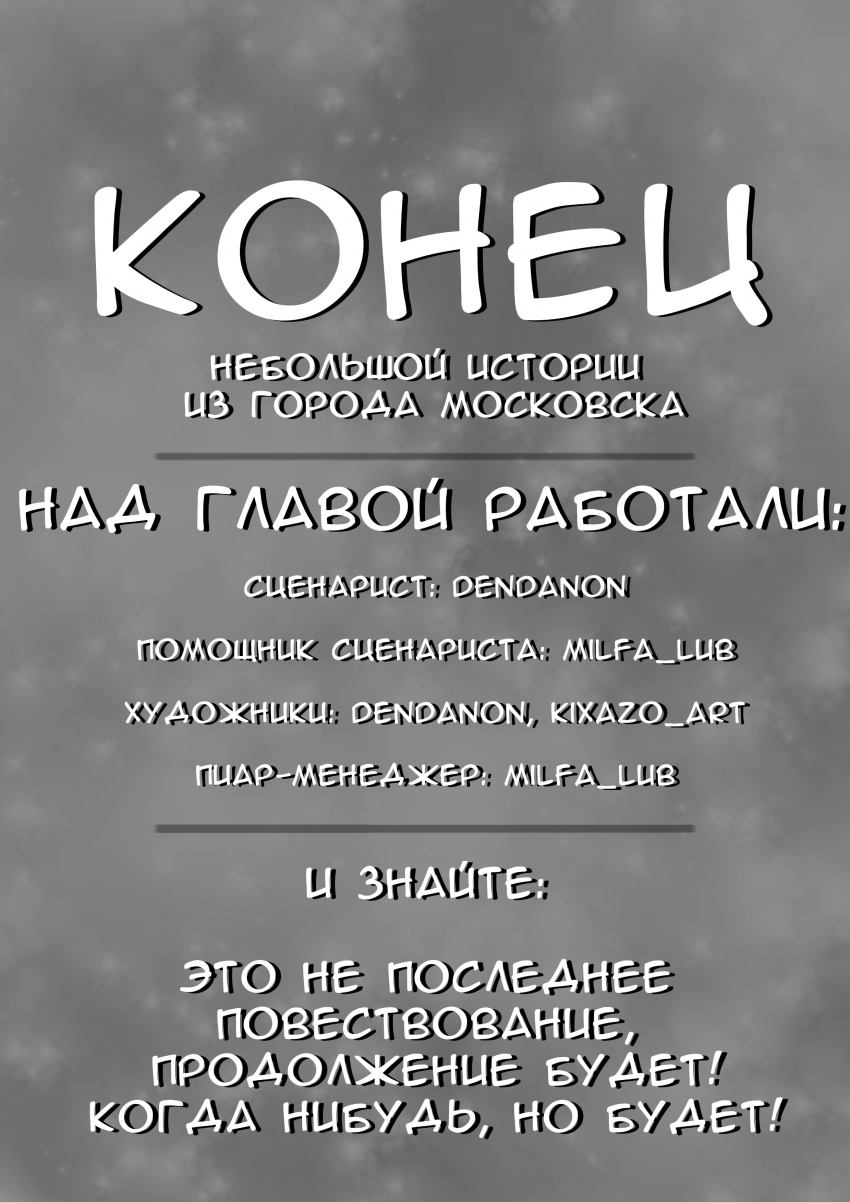 Комикс Записки Московска: выпуск №15