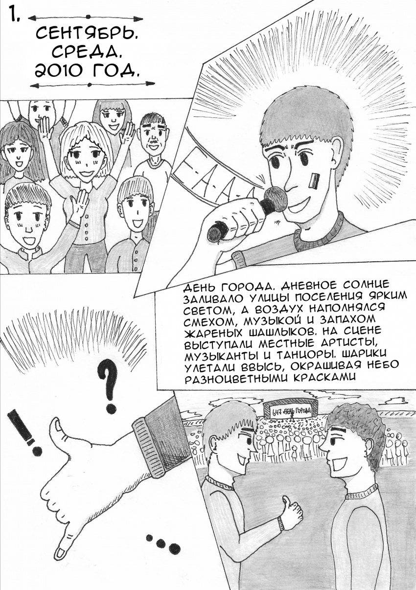 Комикс Невероятные приключения Миры и Вити: выпуск №5