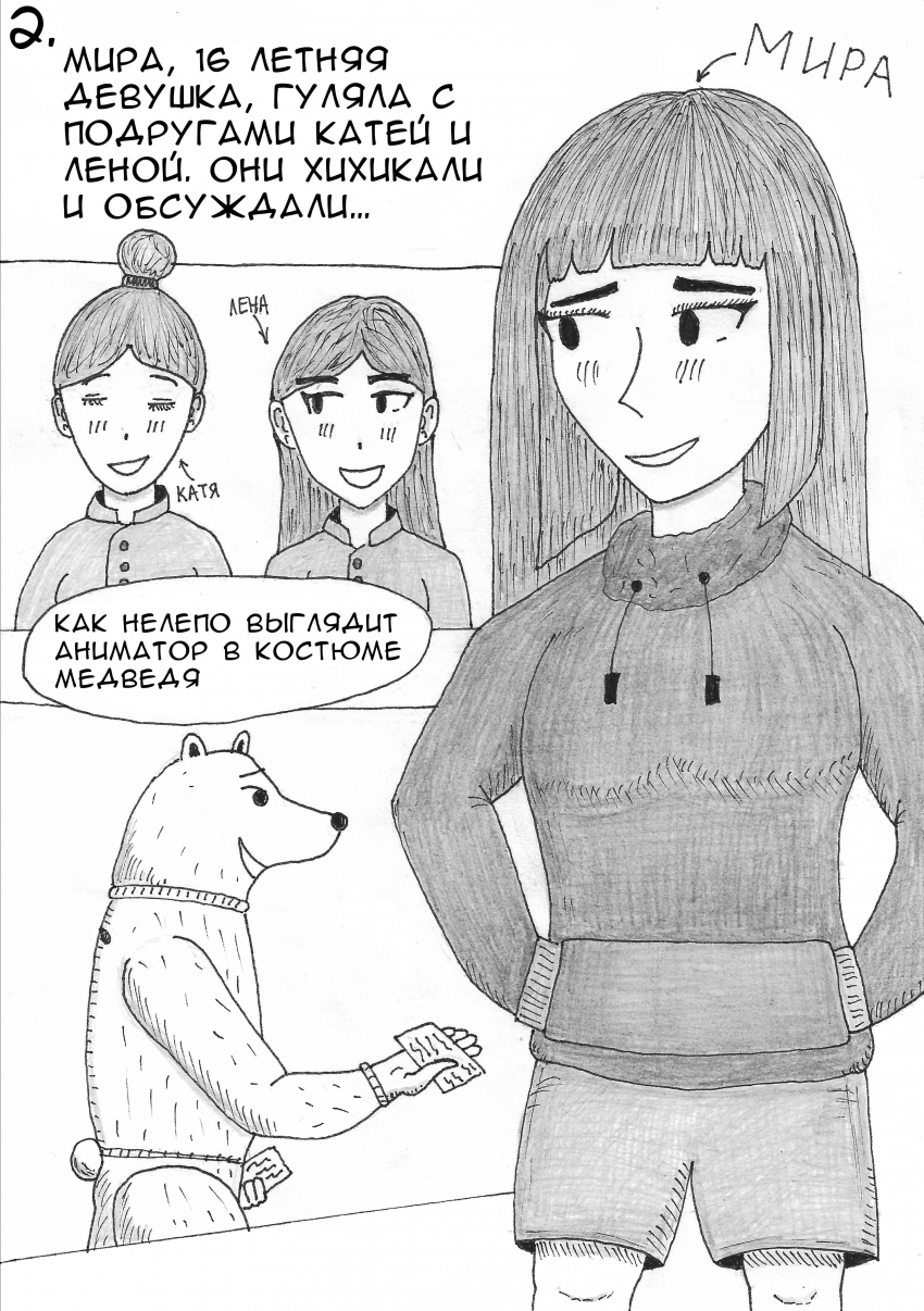 Комикс Невероятные приключения Миры и Вити: выпуск №6