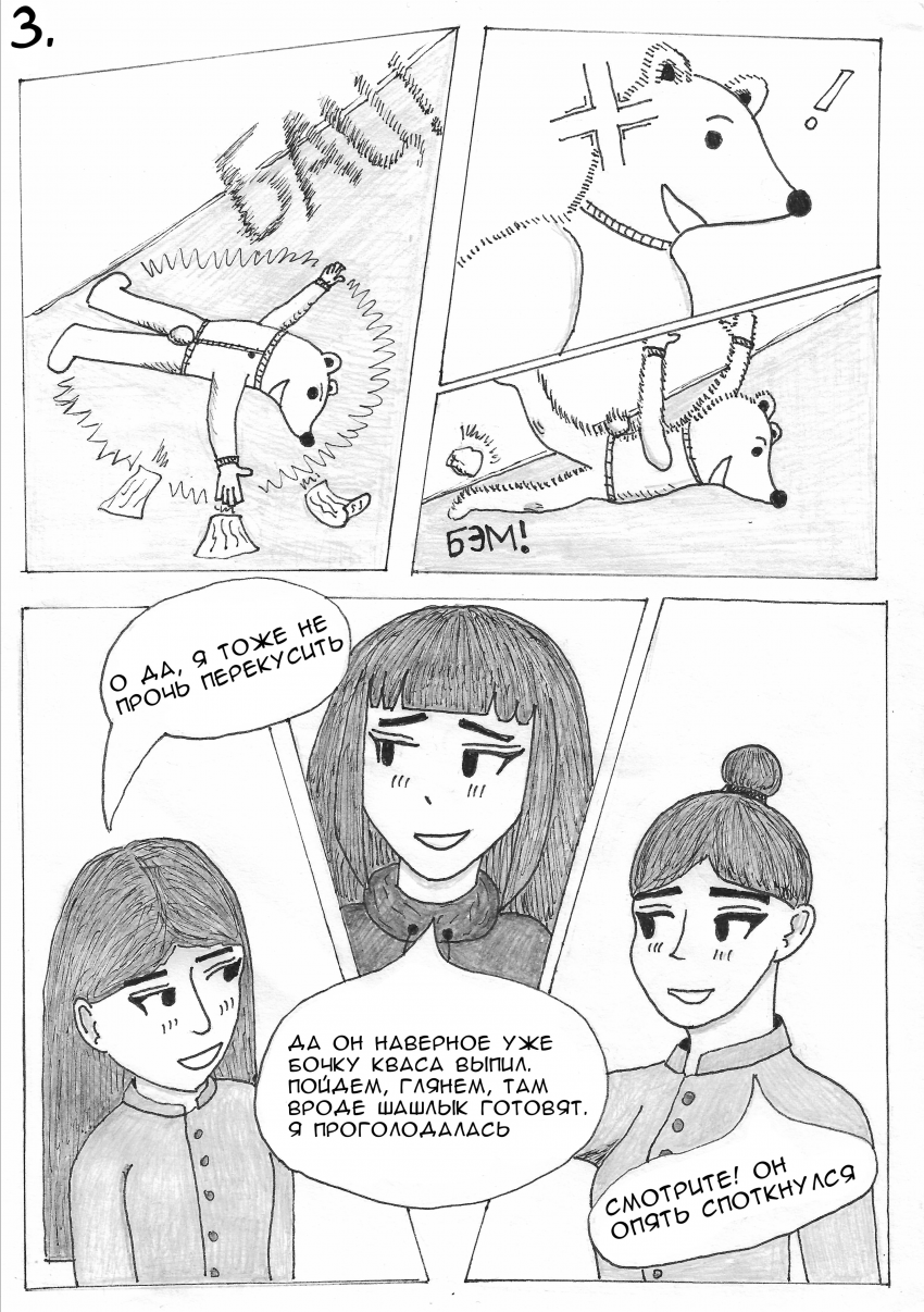 Комикс Невероятные приключения Миры и Вити: выпуск №7