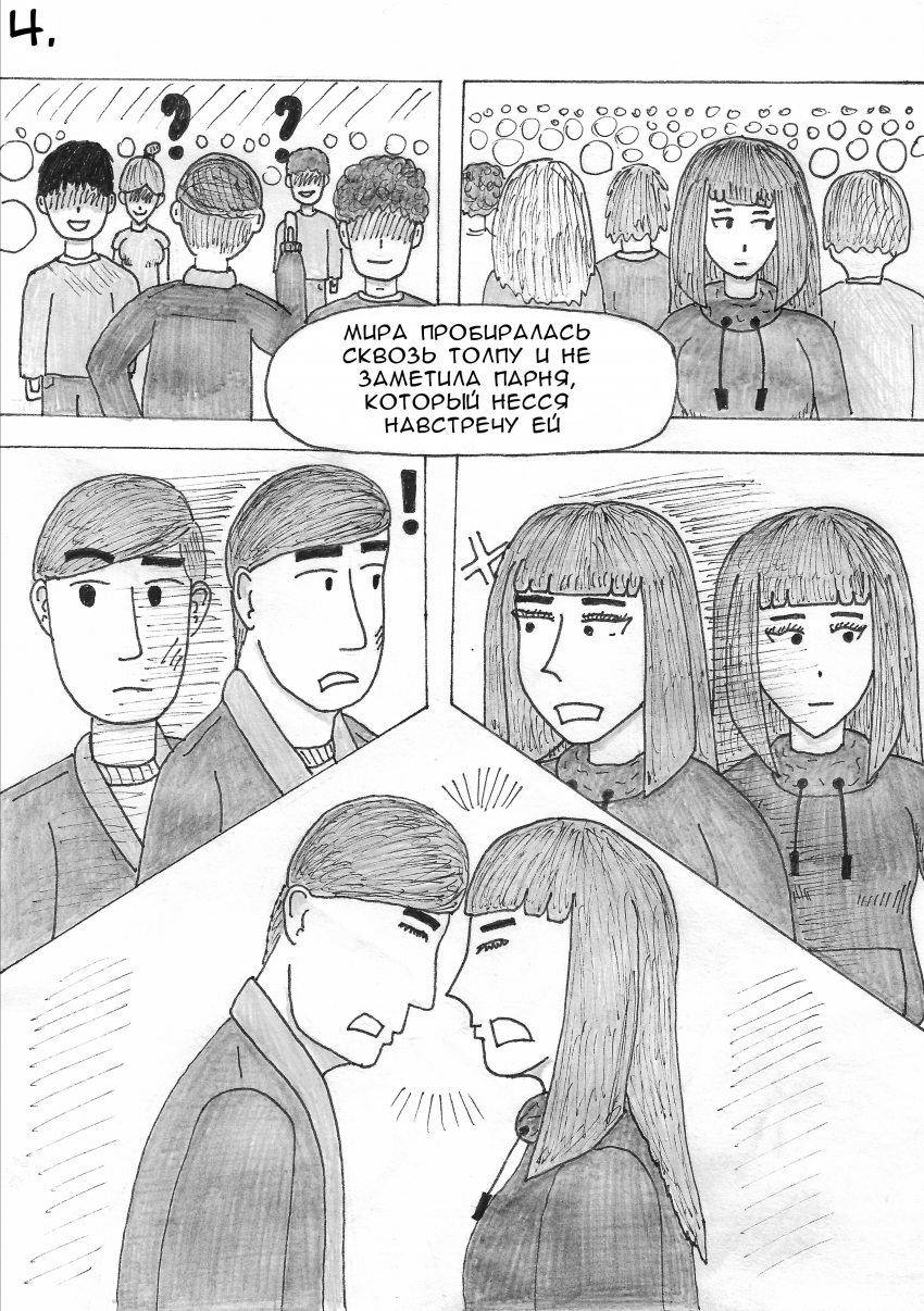 Комикс Невероятные приключения Миры и Вити: выпуск №8