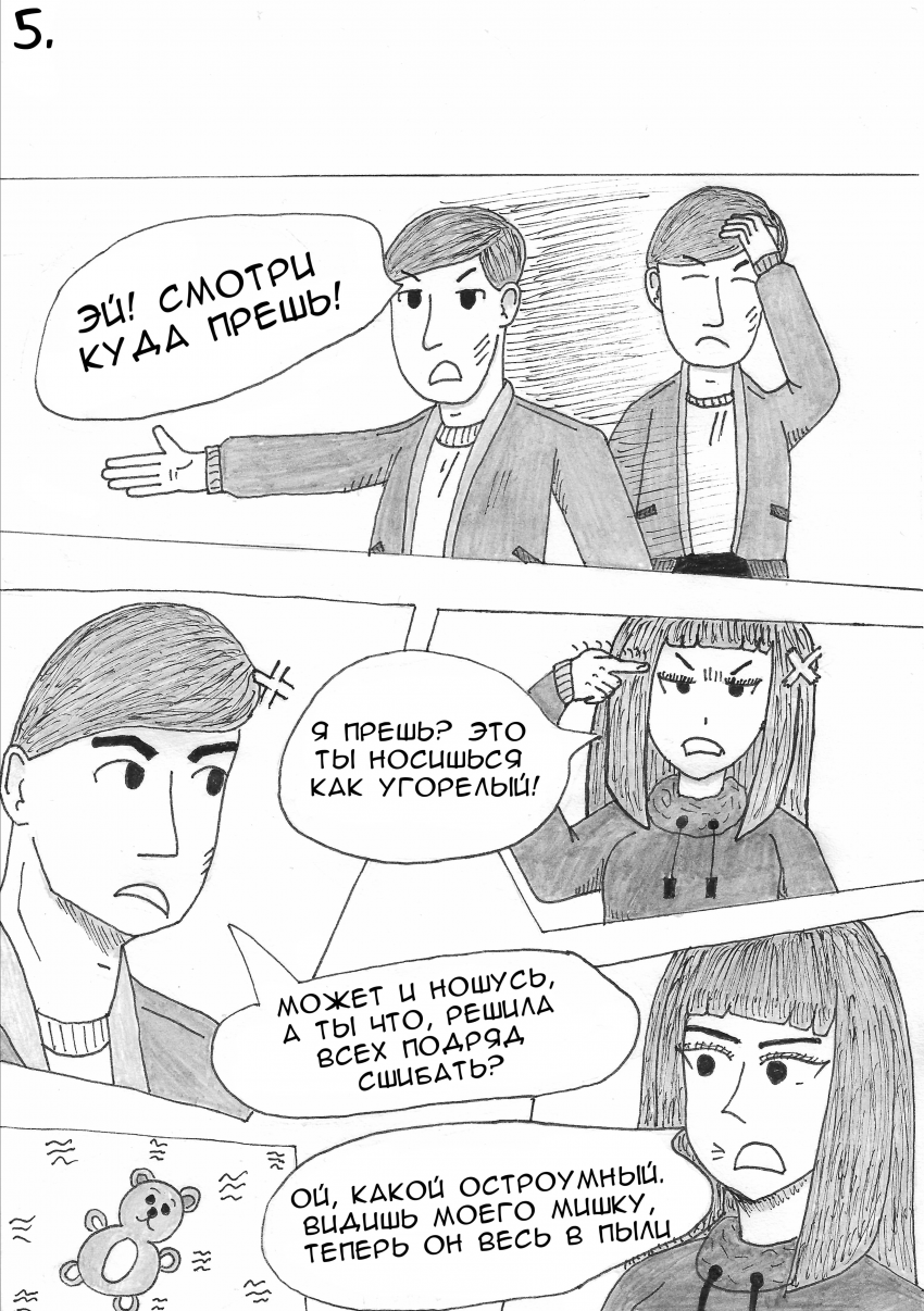 Комикс Невероятные приключения Миры и Вити: выпуск №9