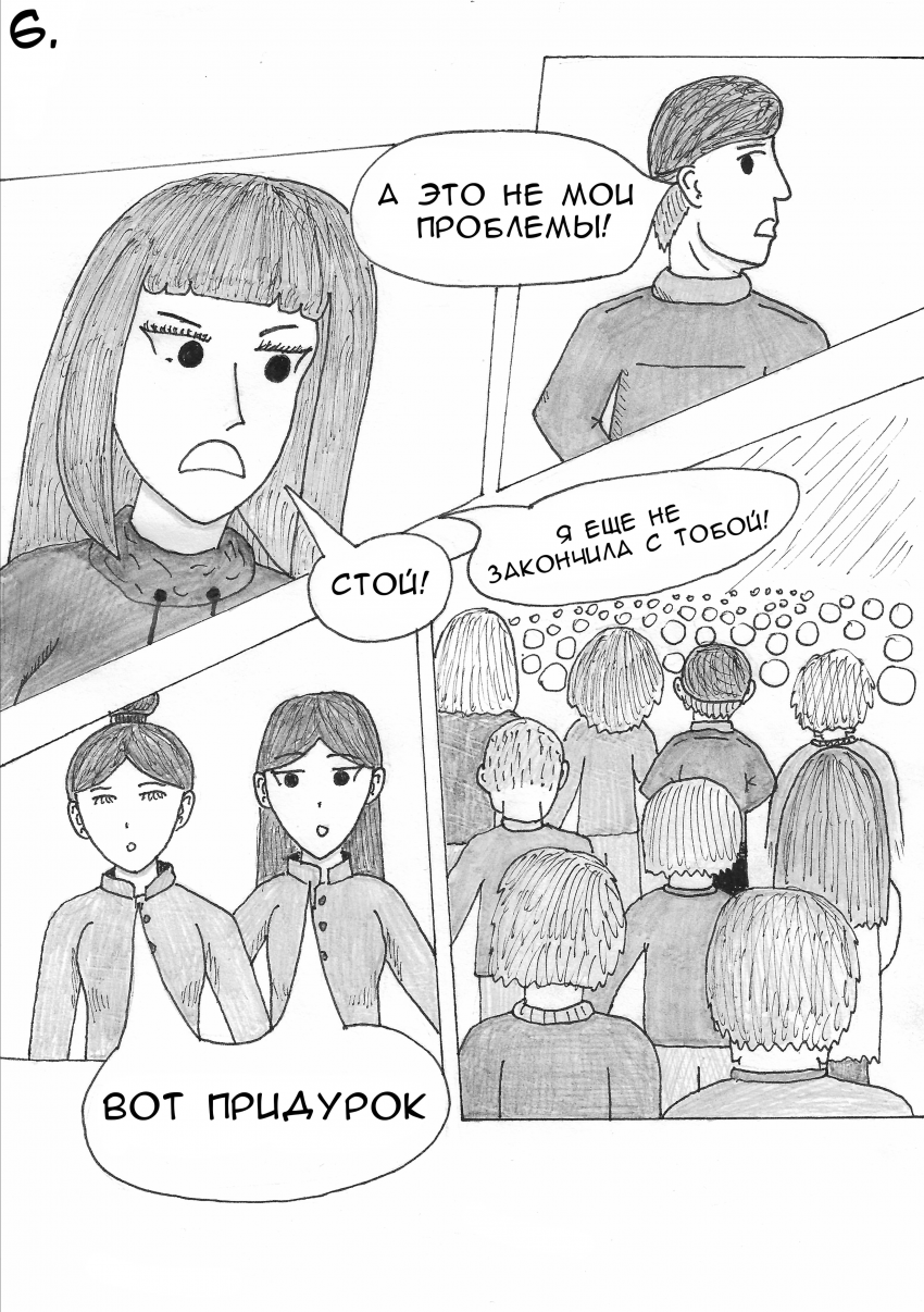 Комикс Невероятные приключения Миры и Вити: выпуск №10