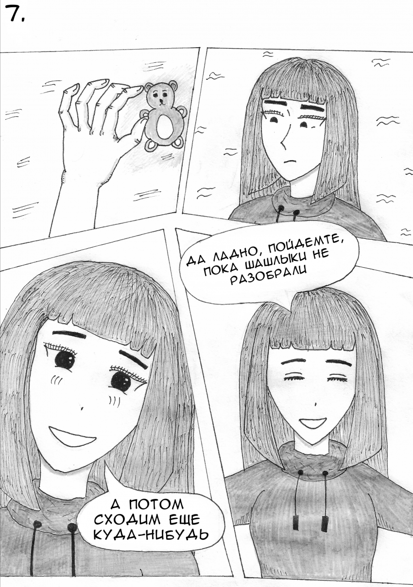 Комикс Невероятные приключения Миры и Вити: выпуск №11