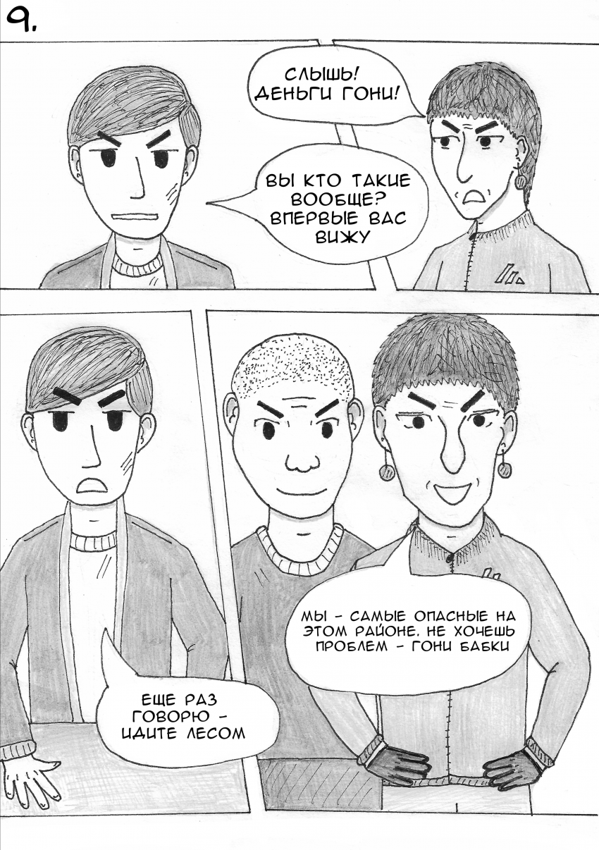 Комикс Невероятные приключения Миры и Вити: выпуск №13