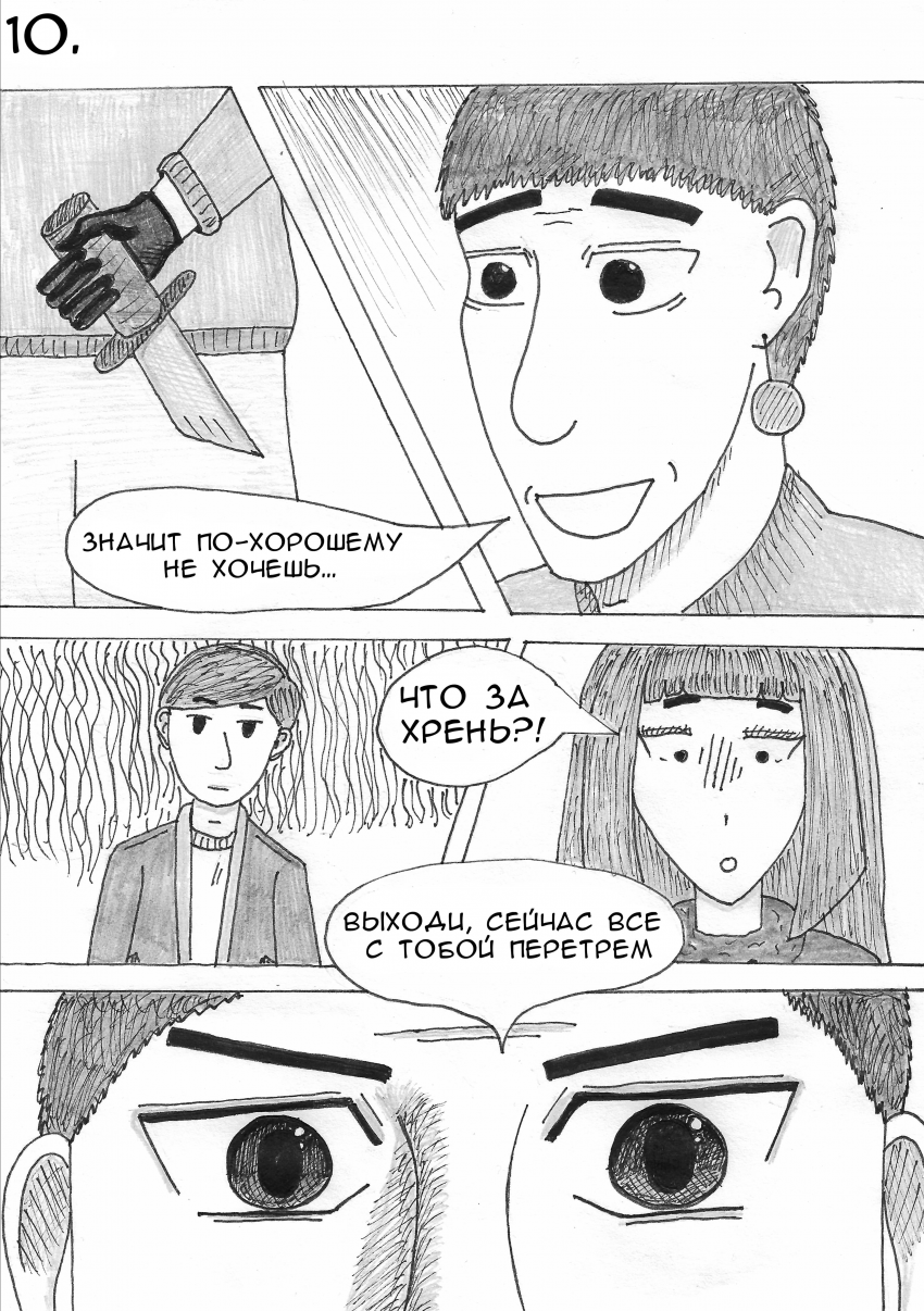 Комикс Невероятные приключения Миры и Вити: выпуск №14