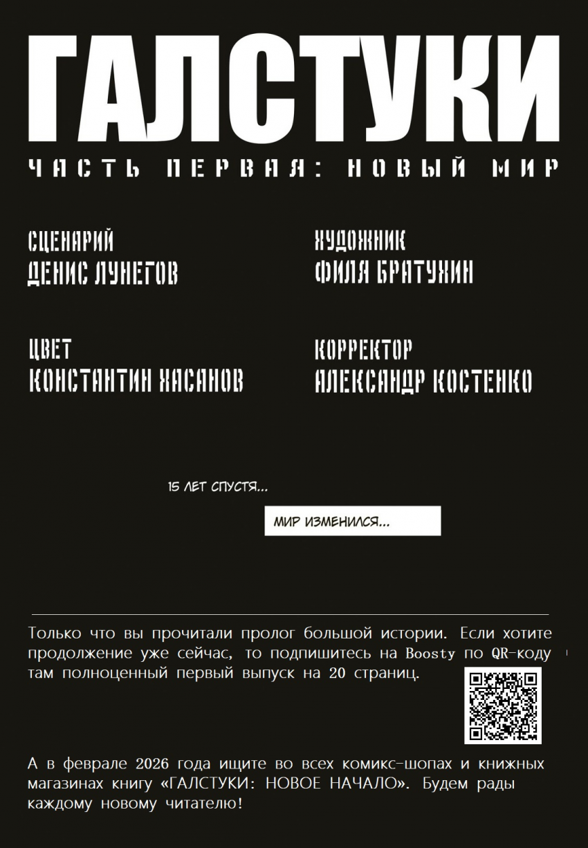 Комикс ГАЛСТУКИ: ПРОЛОГ (2015): выпуск №11