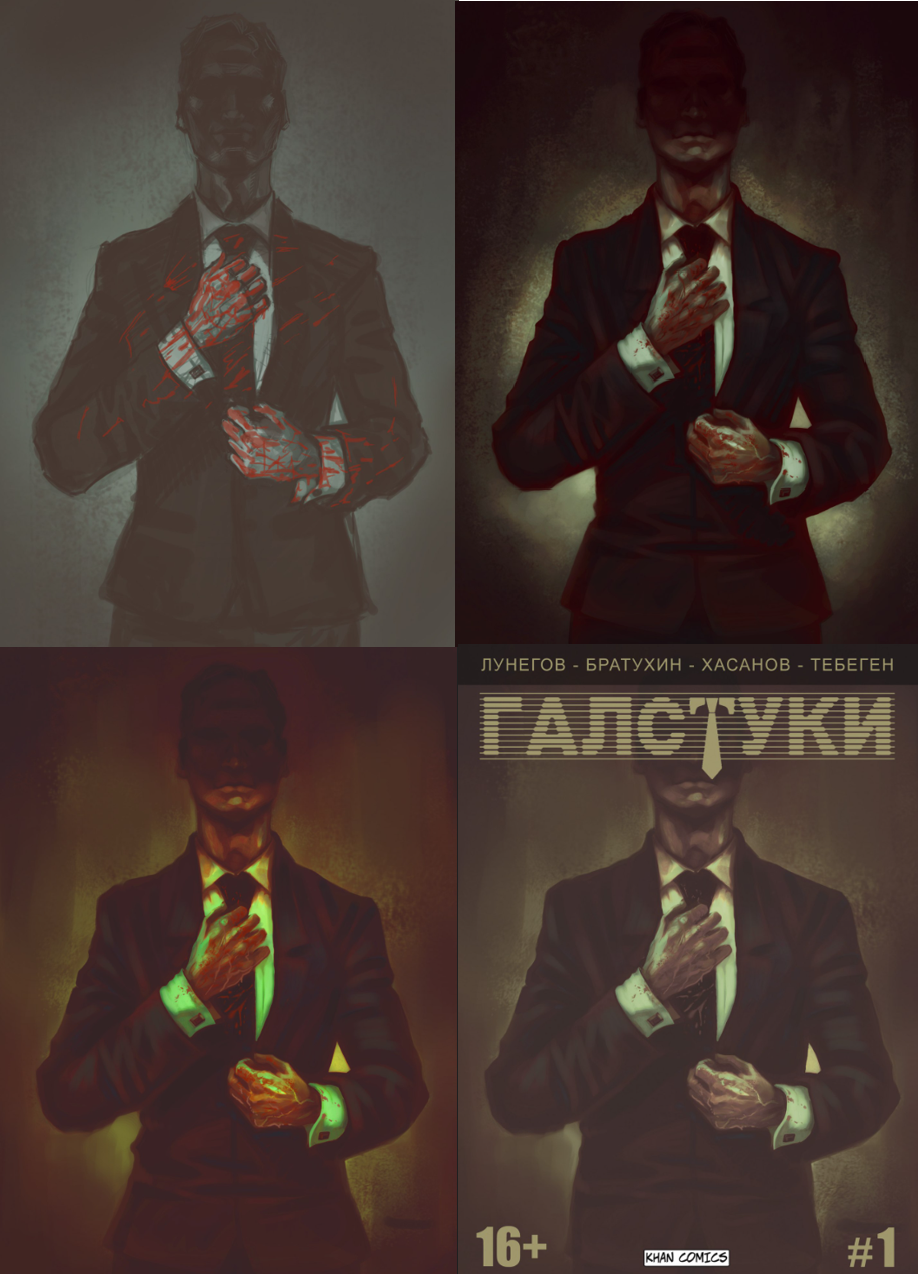 Комикс ГАЛСТУКИ: ПРОЛОГ (2015): выпуск №16