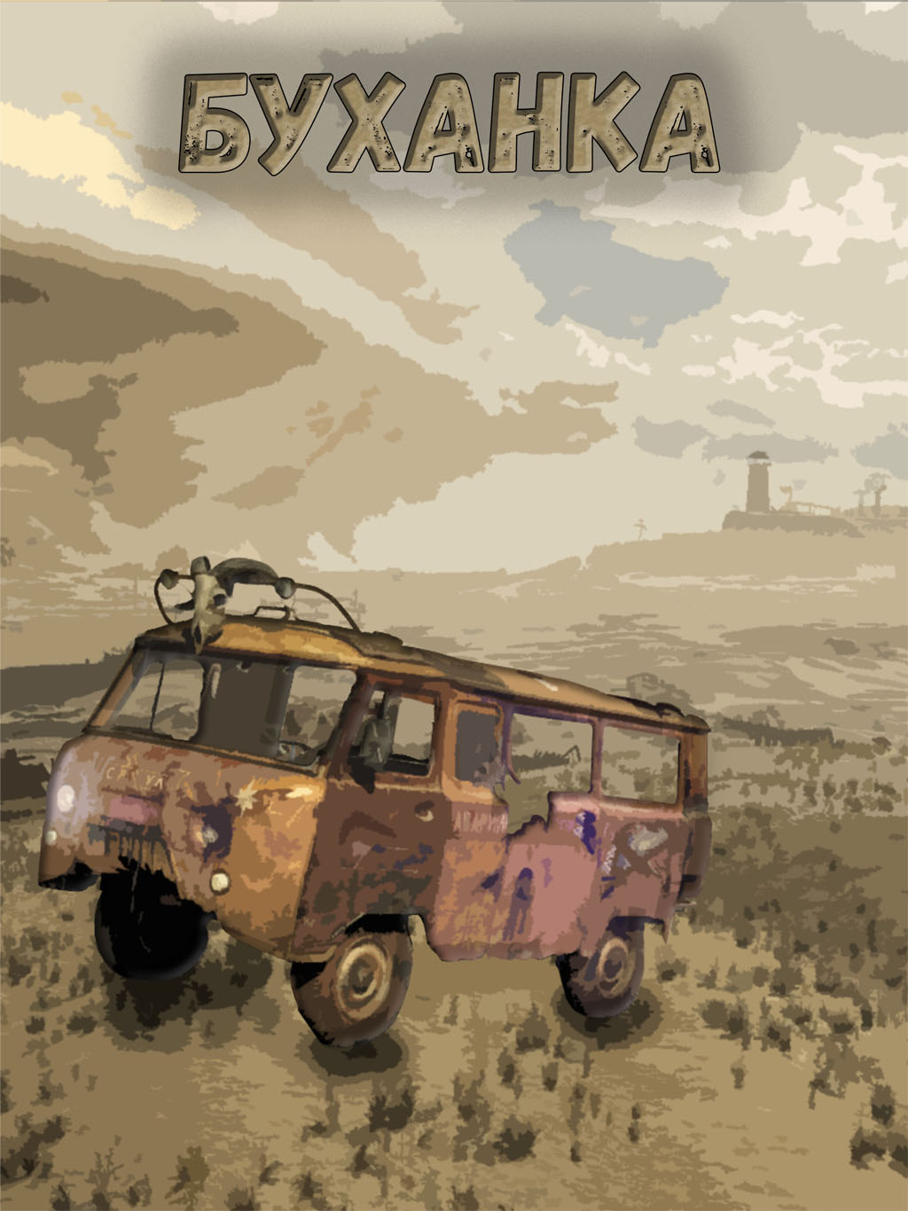 Комикс Петушитто в игре №2: "Буханка": выпуск №1