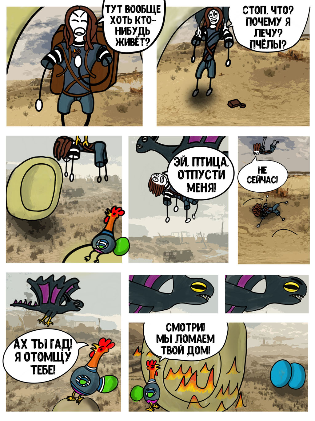 Комикс Петушитто в игре №2: "Буханка": выпуск №3