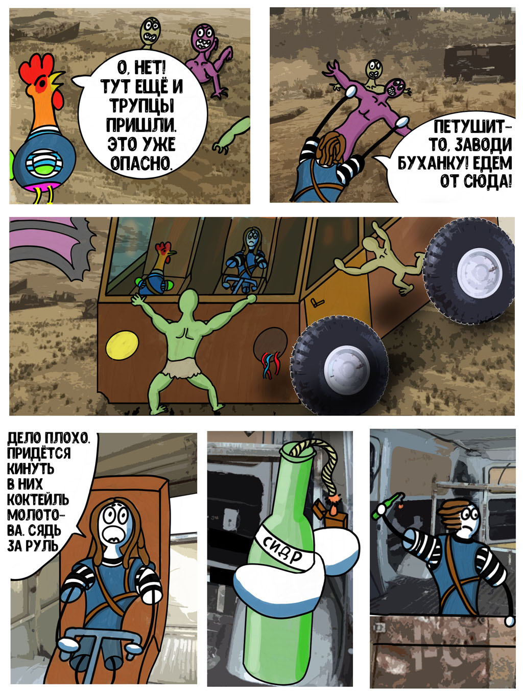 Комикс Петушитто в игре №2: "Буханка": выпуск №4