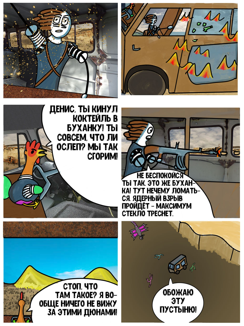 Комикс Петушитто в игре №2: "Буханка": выпуск №5