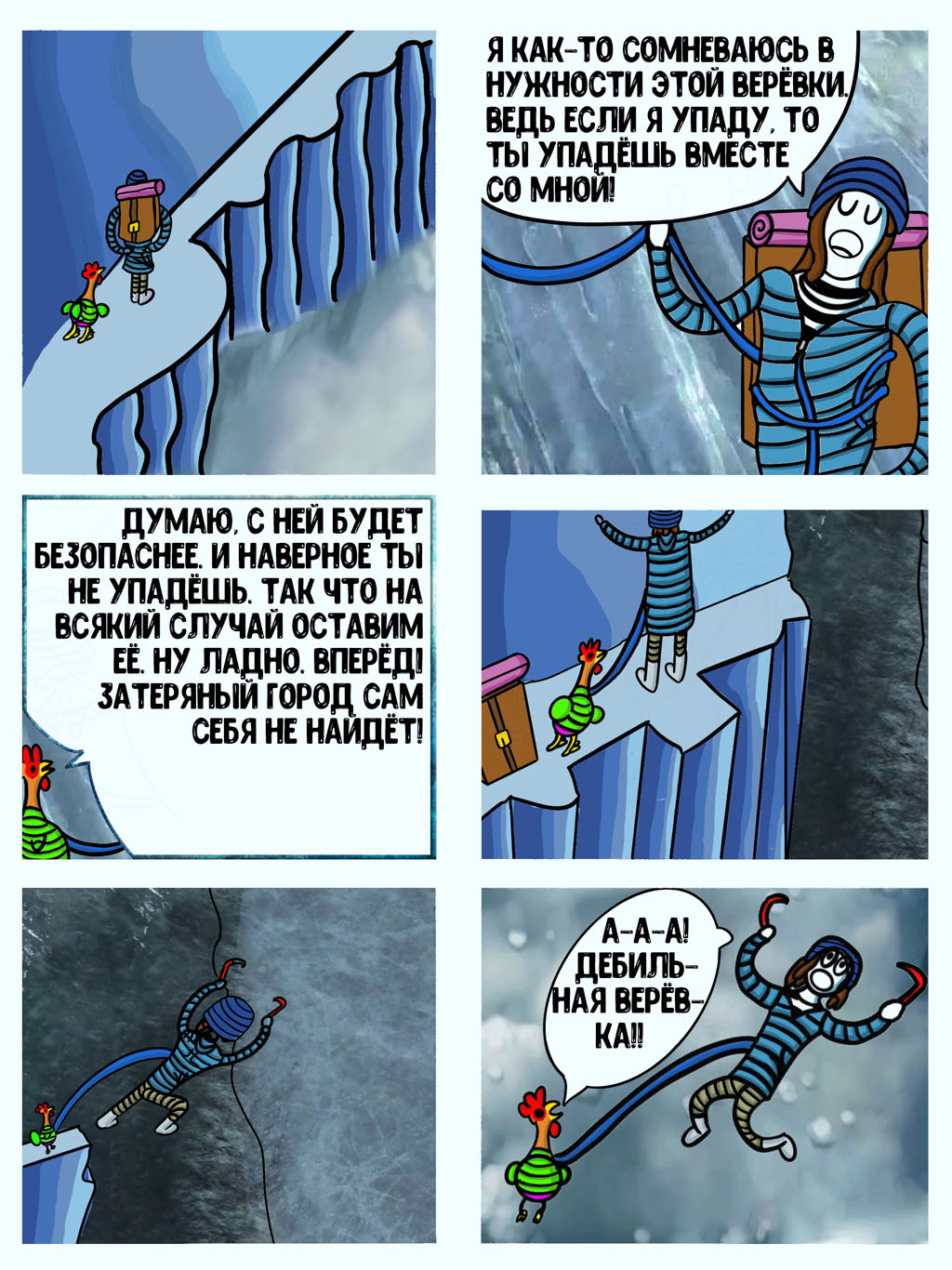 Комикс Петушитто в игре № 3: "Верёвка": выпуск №2