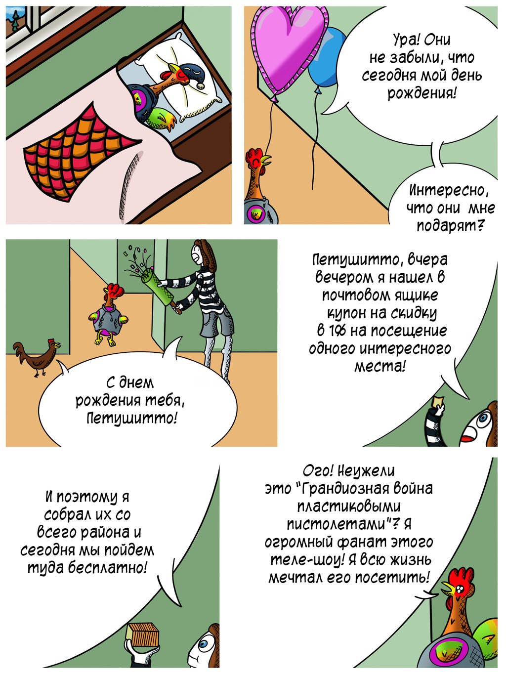 Комикс "Грандиозная война": выпуск №2