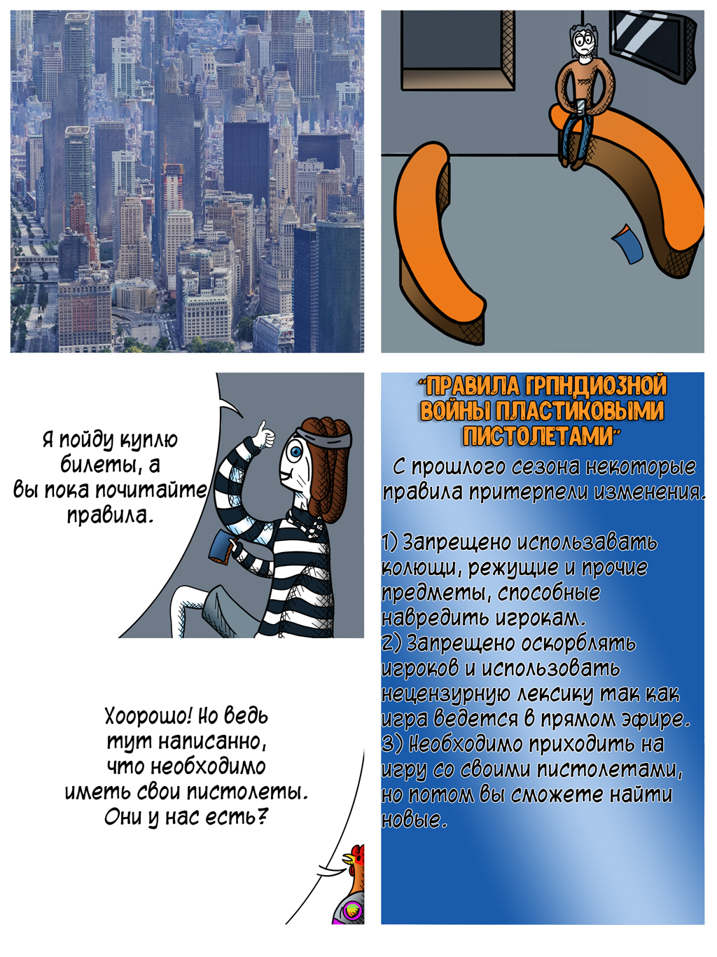 Комикс "Грандиозная война": выпуск №3