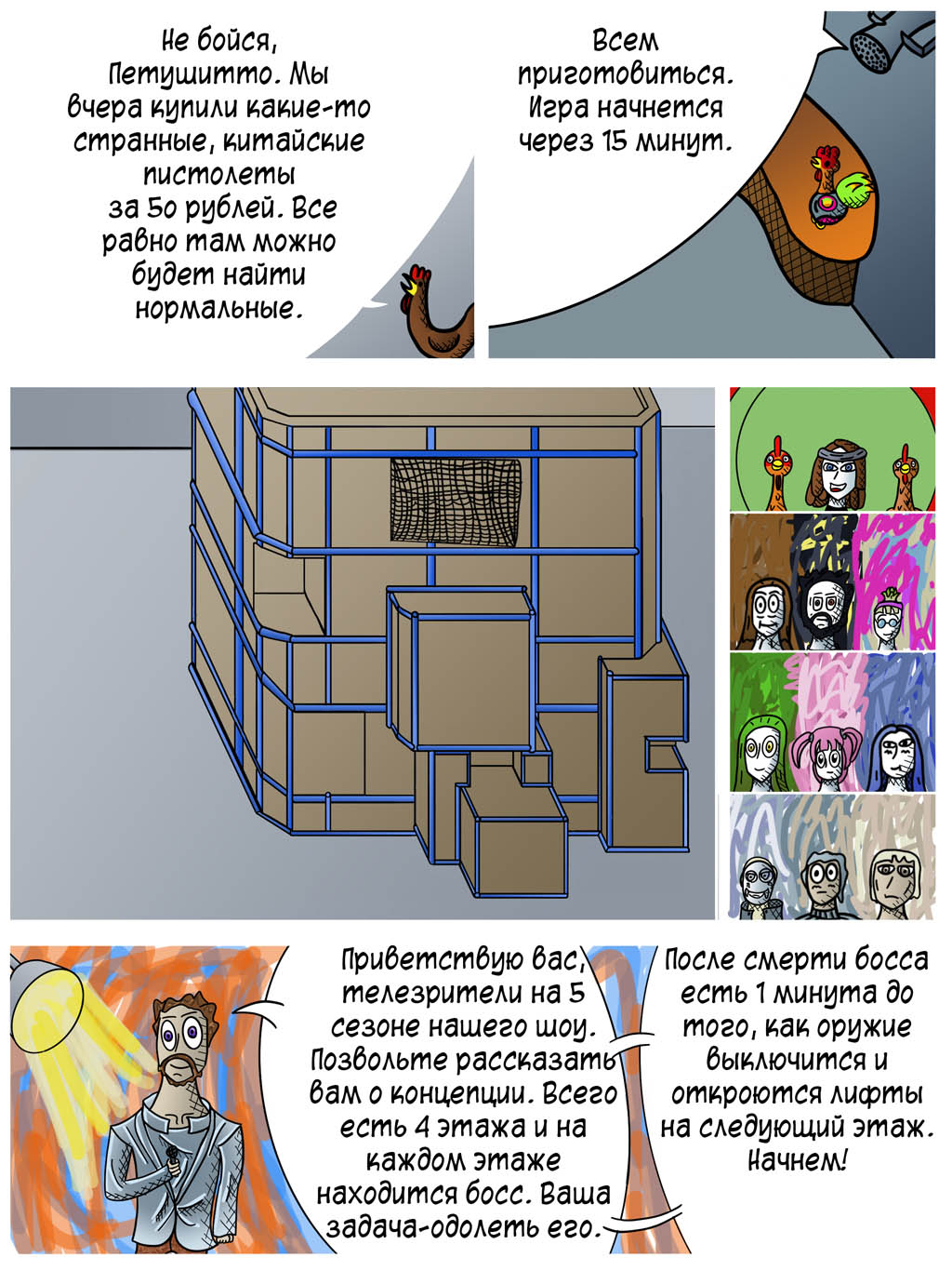 Комикс "Грандиозная война": выпуск №4