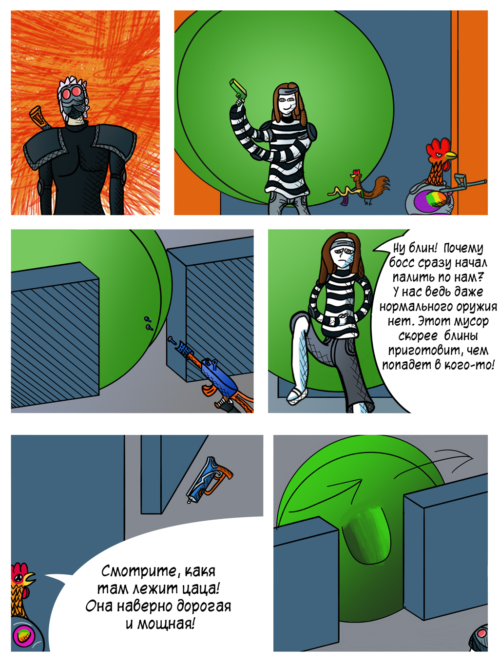 Комикс "Грандиозная война": выпуск №5