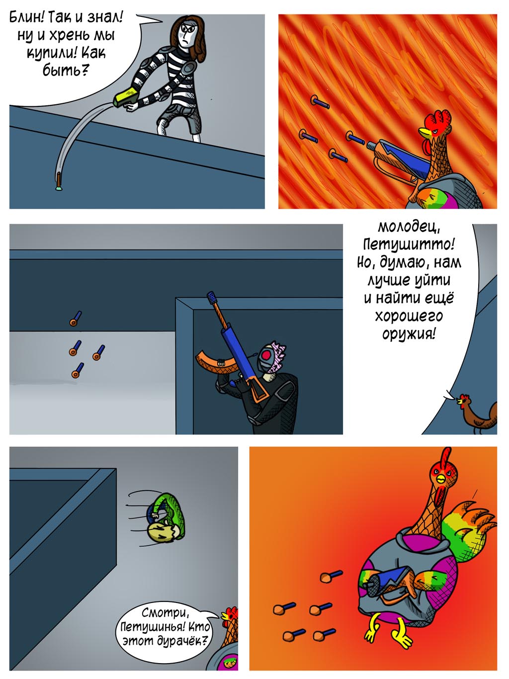 Комикс "Грандиозная война": выпуск №6