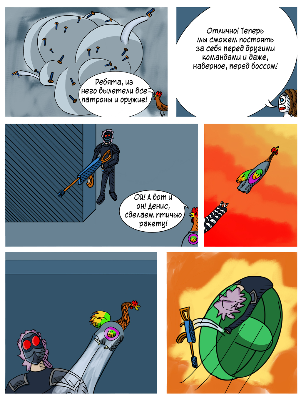 Комикс "Грандиозная война": выпуск №7