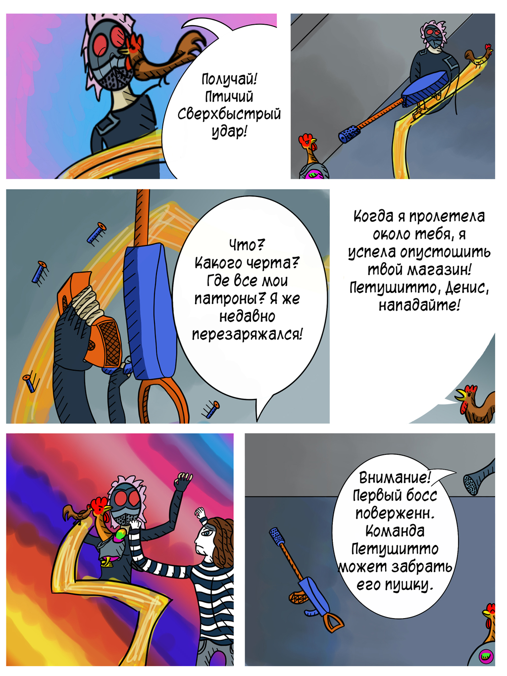 Комикс "Грандиозная война": выпуск №8