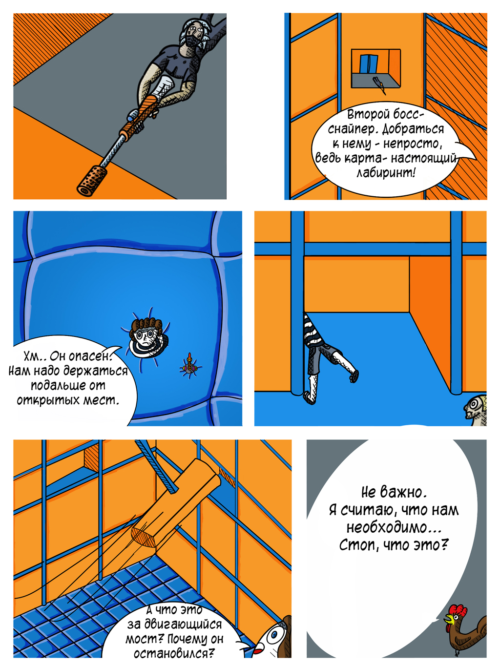 Комикс "Грандиозная война": выпуск №9