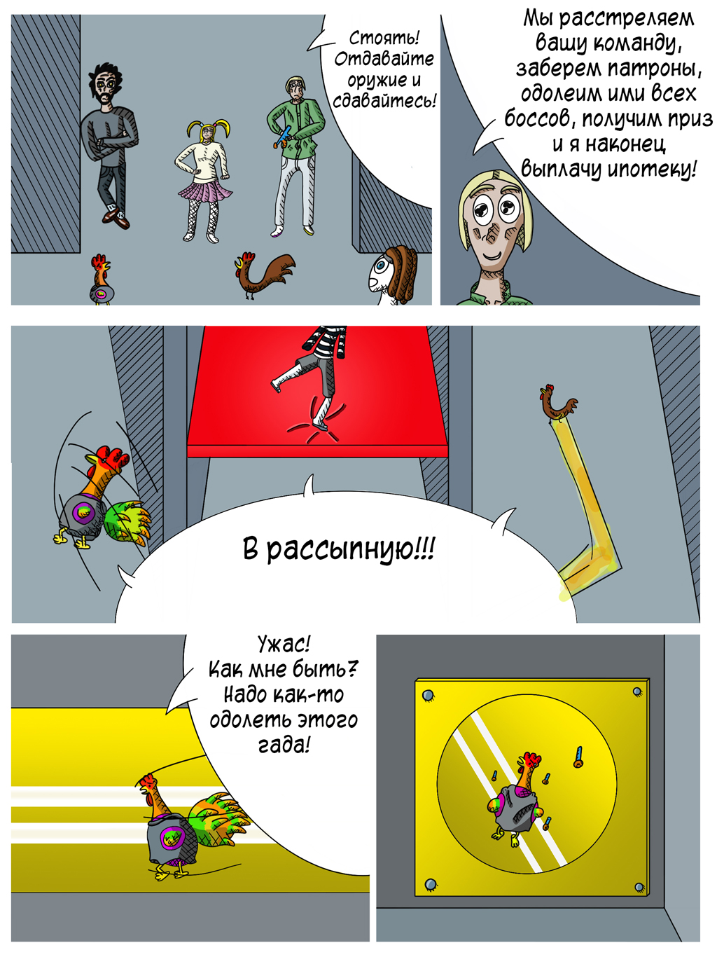 Комикс "Грандиозная война": выпуск №10
