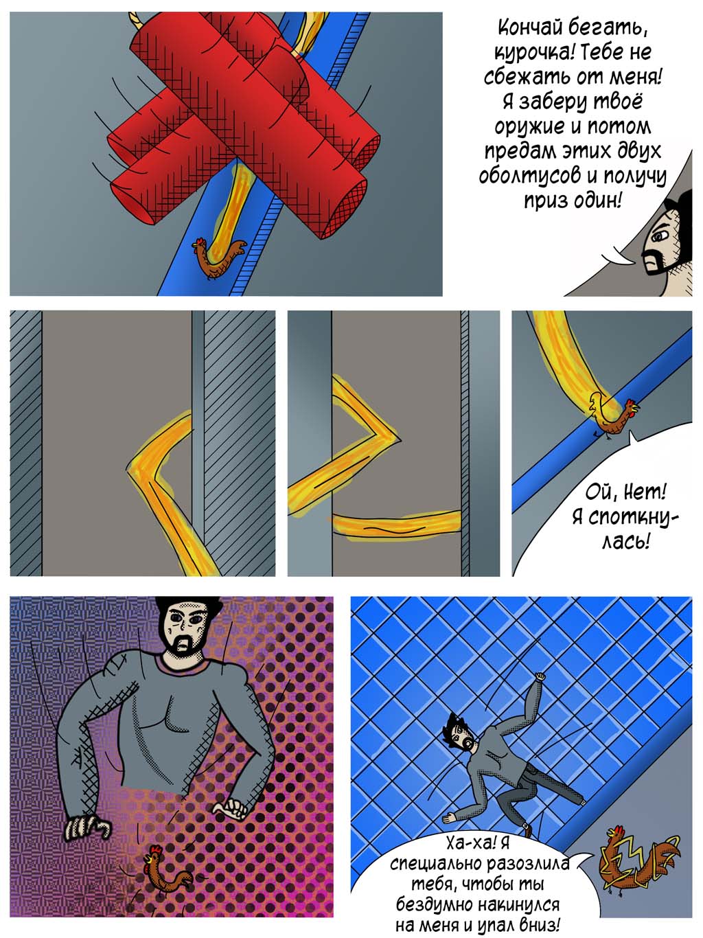Комикс "Грандиозная война": выпуск №12