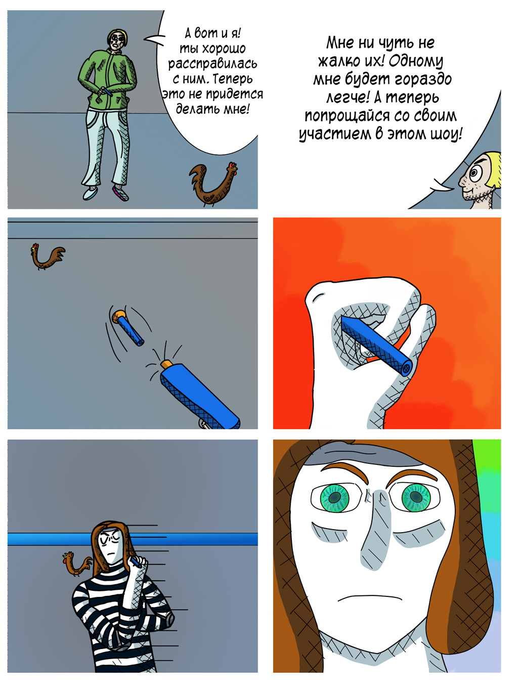 Комикс "Грандиозная война": выпуск №13