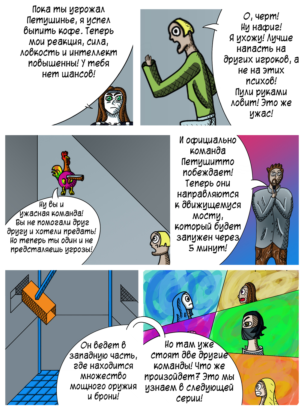 Комикс "Грандиозная война": выпуск №14