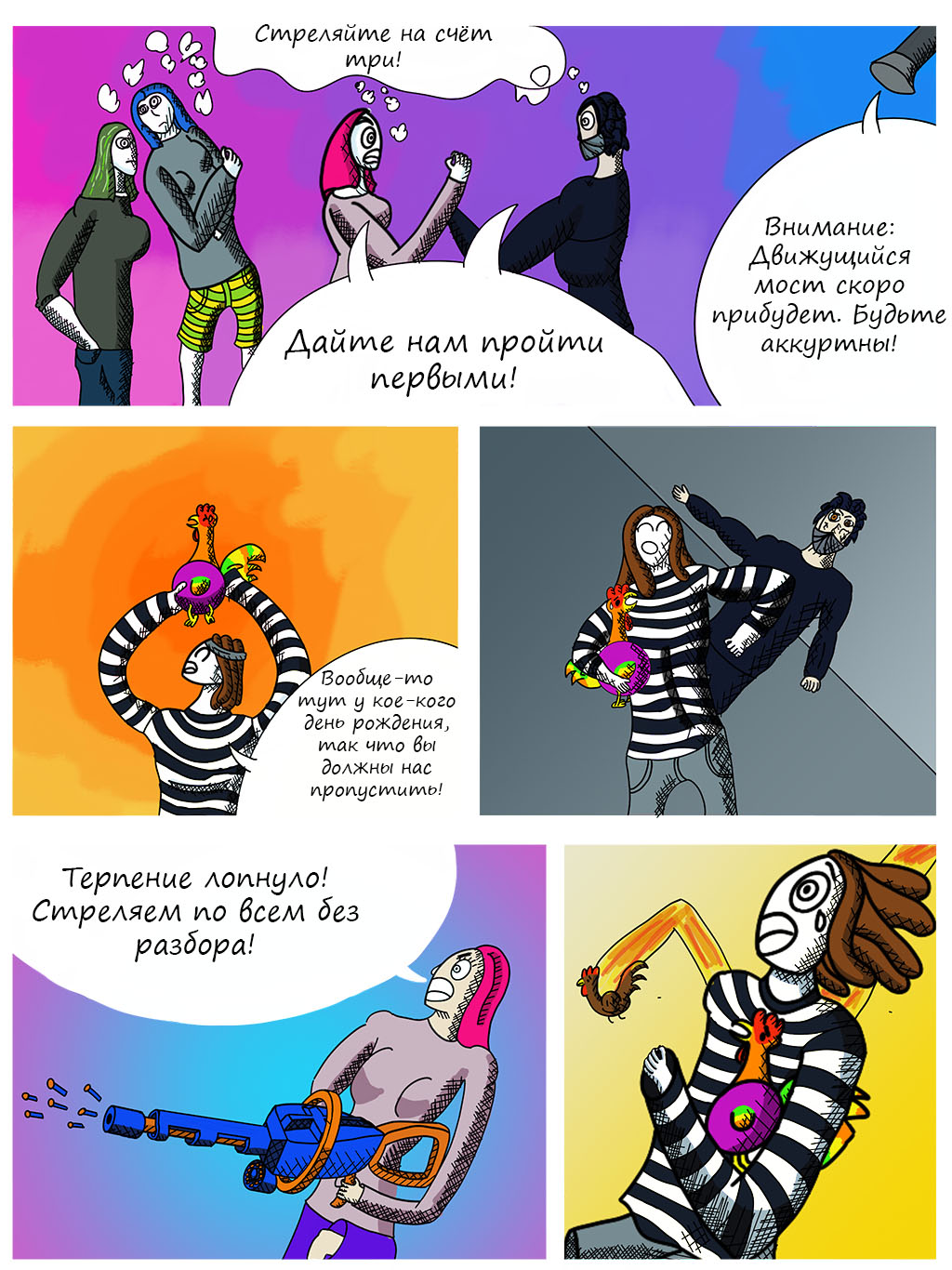 Комикс Приключения Петушитто №3: "Грандиозная война Часть 2": выпуск №1