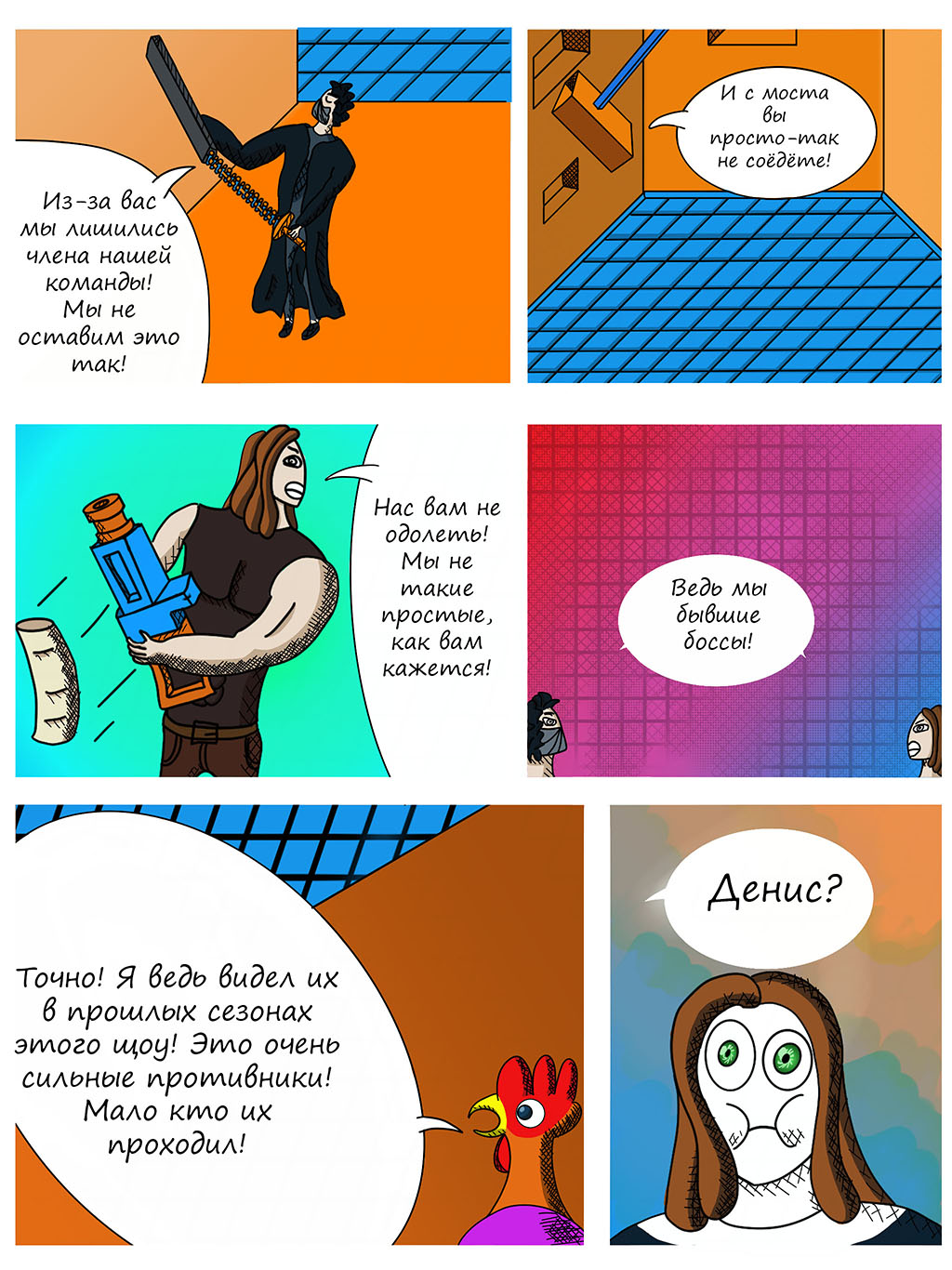 Комикс Приключения Петушитто №3: "Грандиозная война Часть 2": выпуск №3