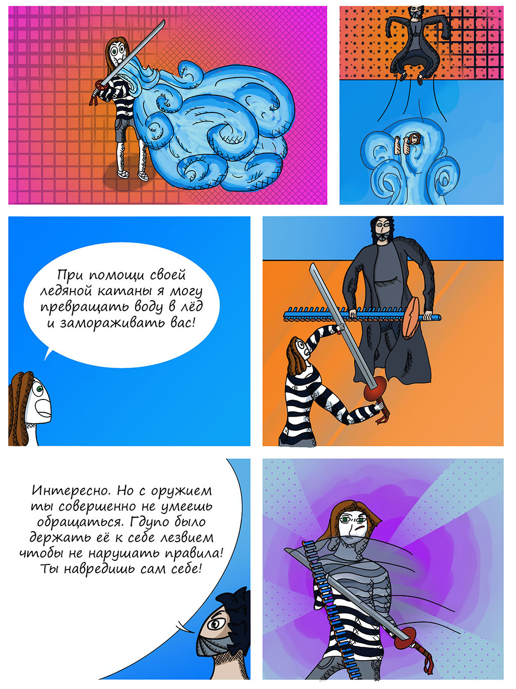 Комикс Приключения Петушитто №3: "Грандиозная война Часть 2": выпуск №4