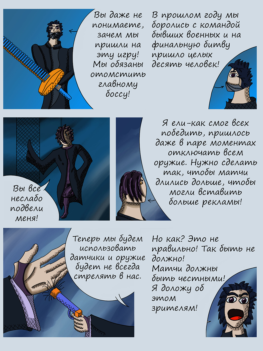 Комикс Приключения Петушитто №3: "Грандиозная война Часть 2": выпуск №6