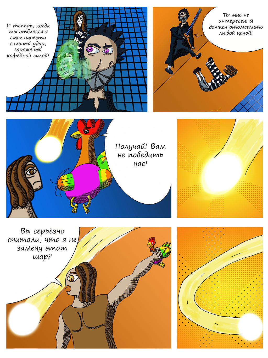 Комикс Приключения Петушитто №3: "Грандиозная война Часть 2": выпуск №8