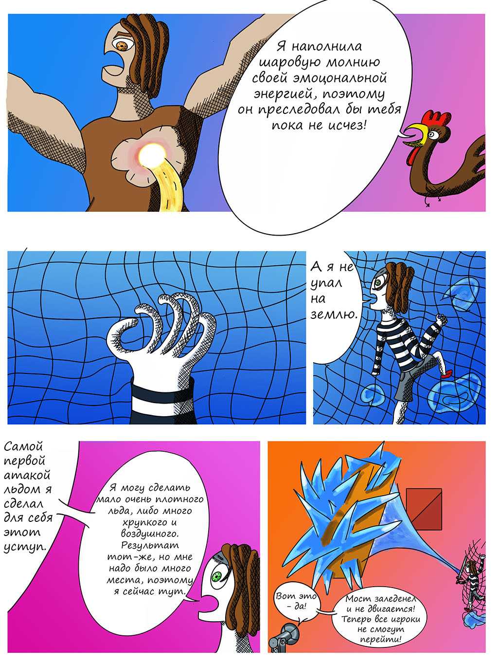 Комикс Приключения Петушитто №3: "Грандиозная война Часть 2": выпуск №9