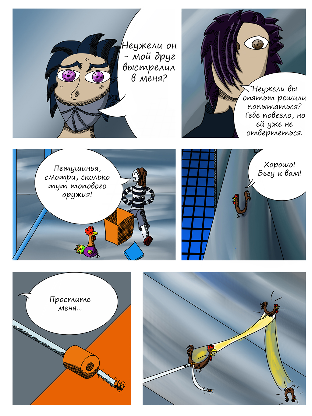Комикс Приключения Петушитто №3: "Грандиозная война Часть 2": выпуск №11