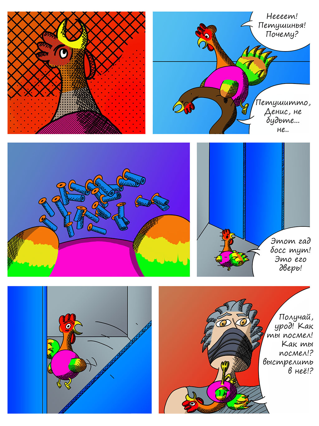 Комикс Приключения Петушитто №3: "Грандиозная война Часть 2": выпуск №12