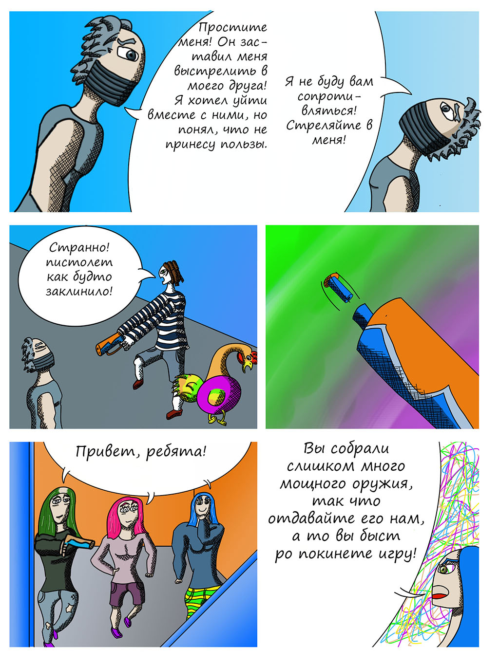 Комикс Приключения Петушитто №3: "Грандиозная война Часть 2": выпуск №13