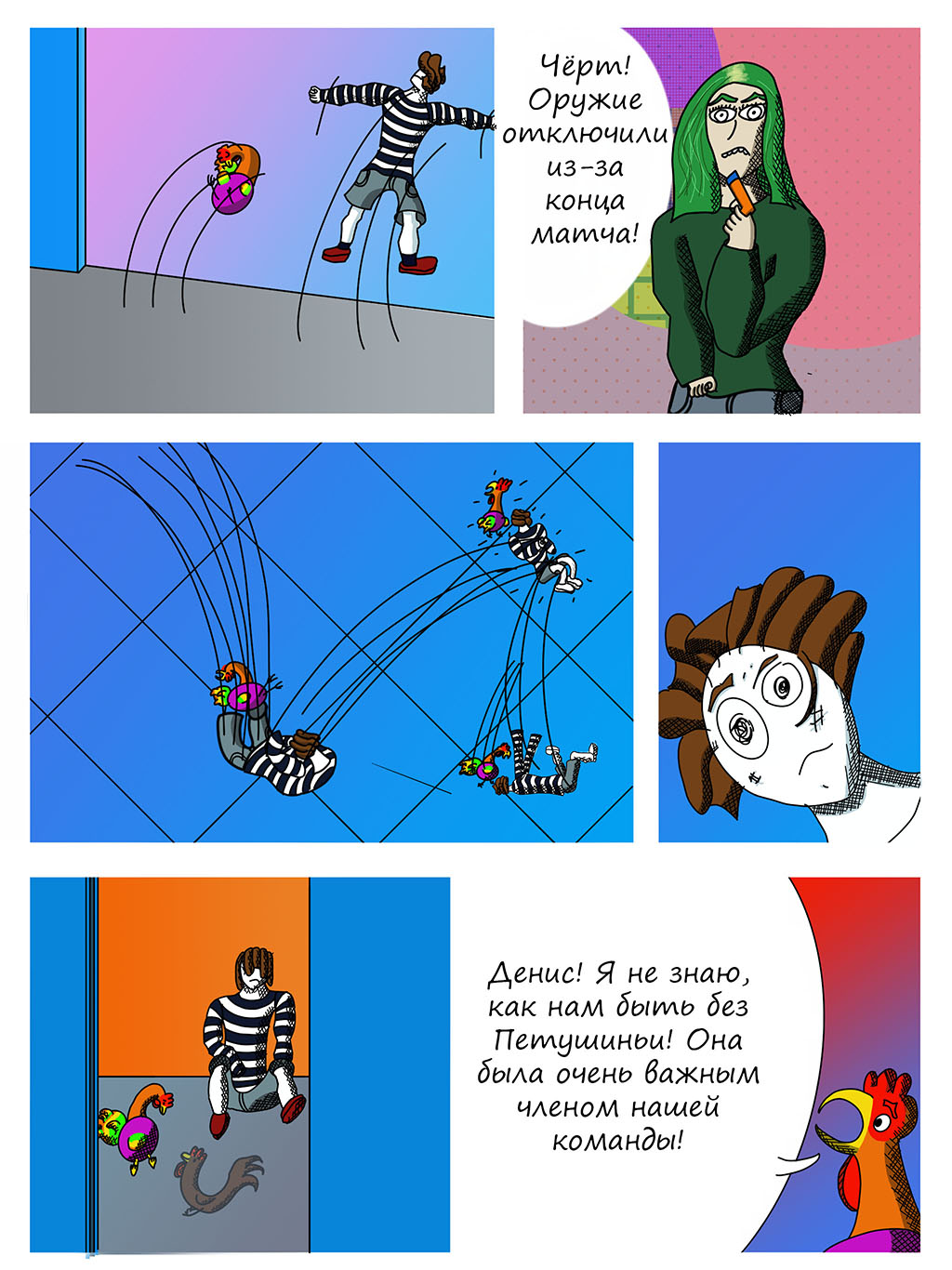 Комикс Приключения Петушитто №3: "Грандиозная война Часть 2": выпуск №14