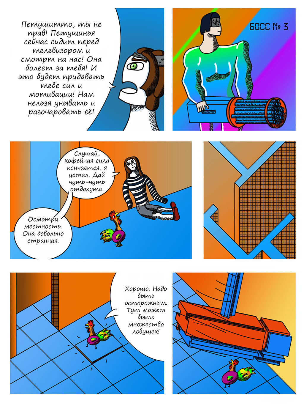 Комикс Приключения Петушитто №3: "Грандиозная война Часть 2": выпуск №15