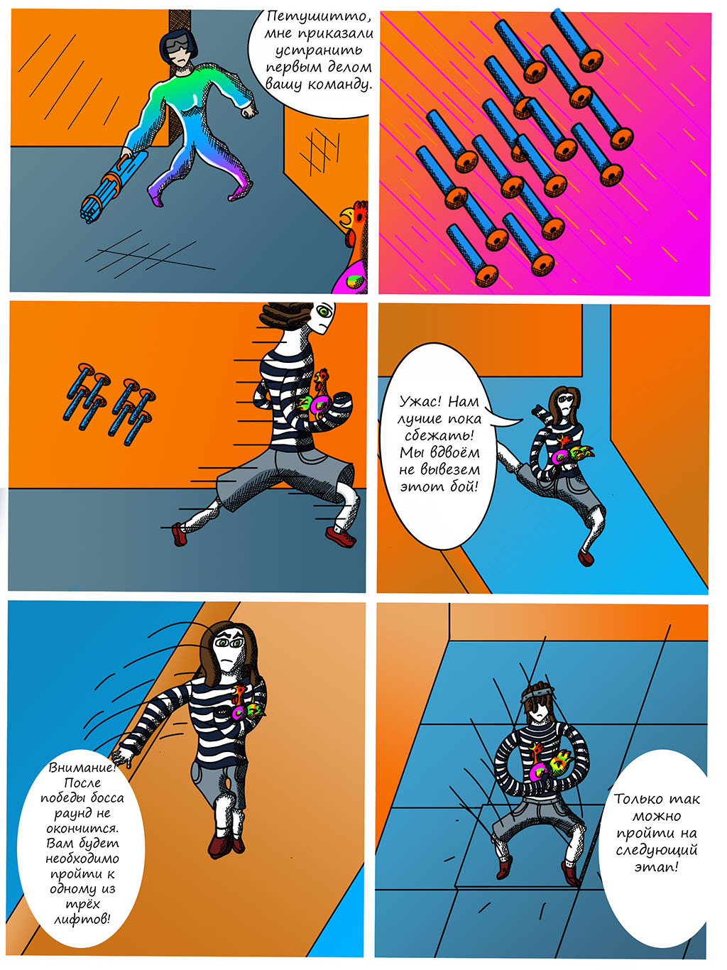 Комикс Приключения Петушитто №3: "Грандиозная война Часть 2": выпуск №16