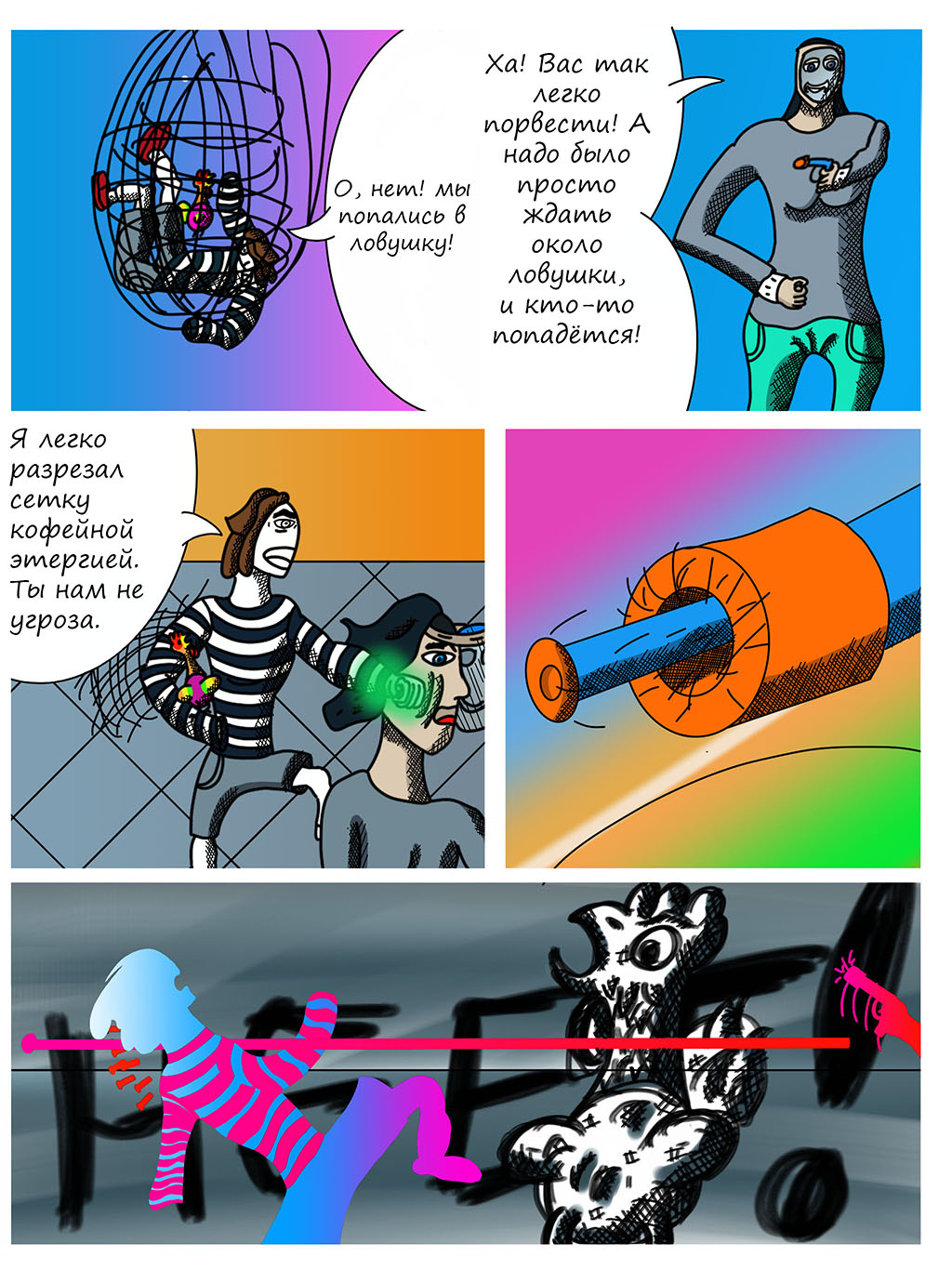 Комикс Приключения Петушитто №3: "Грандиозная война Часть 2": выпуск №17