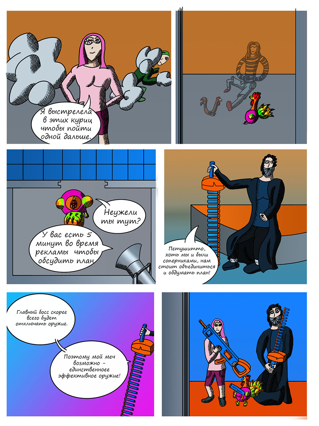 Комикс Приключения Петушитто №3: "Грандиозная война Часть 2": выпуск №19