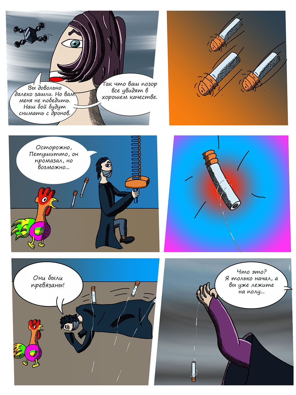 Комикс Приключения Петушитто №3: "Грандиозная война Часть 2": выпуск №20