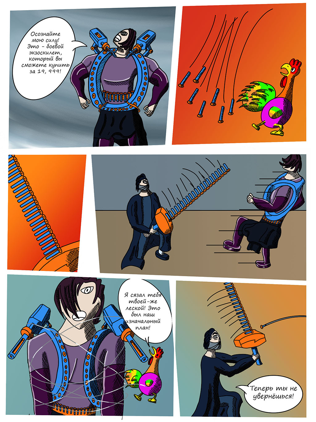 Комикс Приключения Петушитто №3: "Грандиозная война Часть 2": выпуск №21