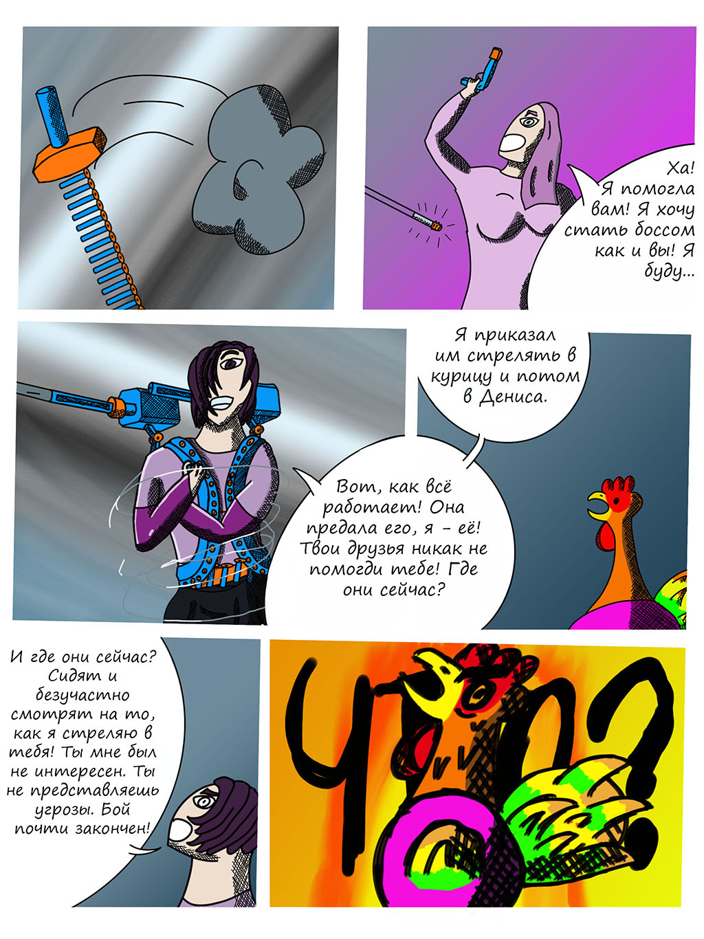 Комикс Приключения Петушитто №3: "Грандиозная война Часть 2": выпуск №22