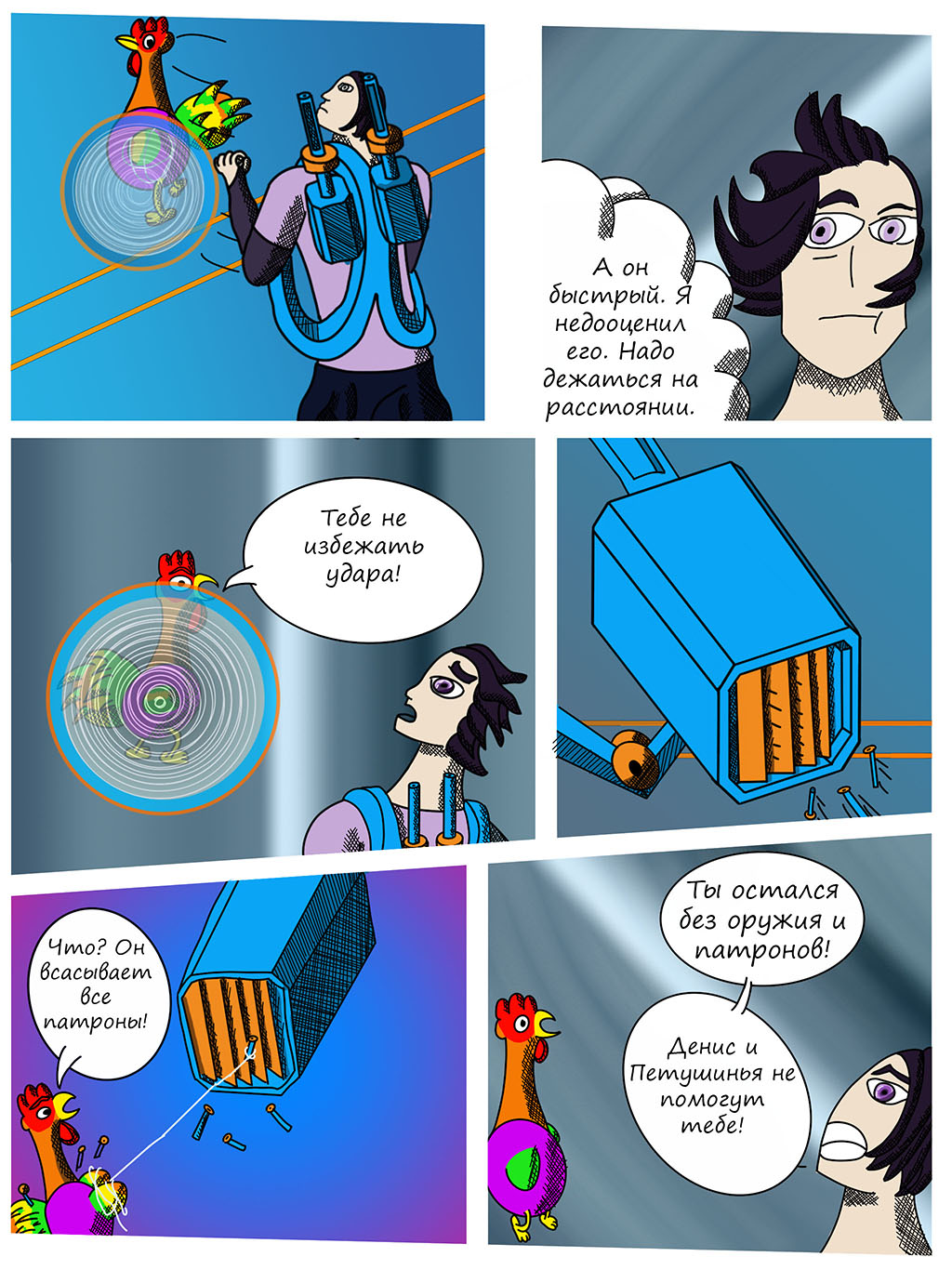 Комикс Приключения Петушитто №3: "Грандиозная война Часть 2": выпуск №24